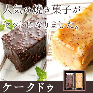 ケークドゥ