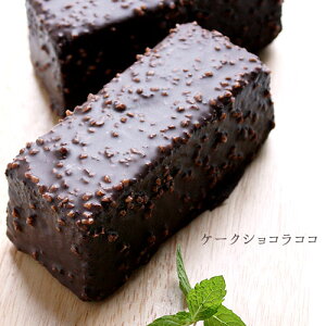 ケークショコラココ