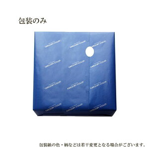 ブルーの包装紙で包装します。