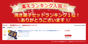 ランキング入り
