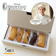 フィナンシェ ギフト ボックス 5個入 焼き菓子｜御中元 個包装 プチギフト 内祝い 出産内祝い お返し お…