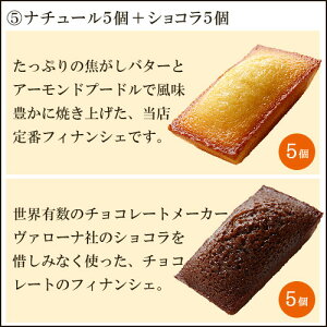 ナチュール5個+ショコラ5個