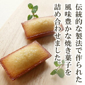 フィナンシェ詰め合わせ