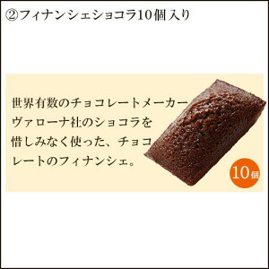 ショコラ10個入り