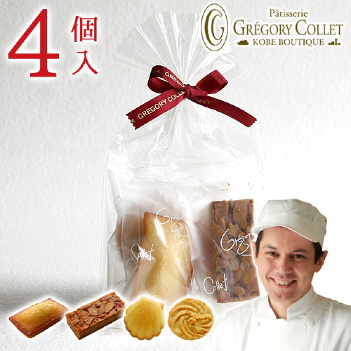 楽天市場 焼き菓子 プチギフト 定番 4個セット ホワイトデー お返し 配る 退職 産休 子供 可愛い おしゃれ 個包装 詰め合わせ お菓子 ギフト クッキー フィナンシェ 神戸 結婚 記念日 お祝い プレゼント 誕生日 大量 まとめ買い スイーツ お土産 グレゴリーコレ