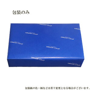 当店オリジナル包装紙で包装します。