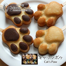 キャッツポウ 4本組 ギフト ボックス｜ギフト 猫 スイーツ お菓子 詰め合わせ 肉球スイーツ 可愛い プレゼント 焼き菓子 ネコ 肉球 内祝い お取り寄せ 常温 誕生日 グレゴリーコレ 神戸 フィナンシェ お土産 内祝 洋菓子 個包装 御中元 法事 お供え