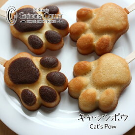 キャッツポウ メープル ＆ コンビ 2本セット | 猫 スイーツ プレゼント お返し お菓子 ギフト 肉球 焼き菓子 フィナンシェ 通販 お取り寄せ 可愛い ねこ ネコ プチギフト 配る 引き出物 引き菓子 神戸 グレゴリーコレ 洋菓子 かわいい お土産 人気
