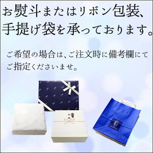 熨斗やギフト包装承ります。