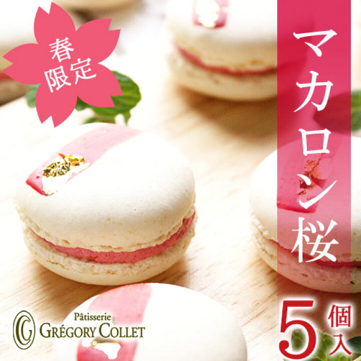 売れ筋ランキングも掲載中 さくらマカロン ２０個入 桜 送料無料 季節限定 Materialworldblog Com