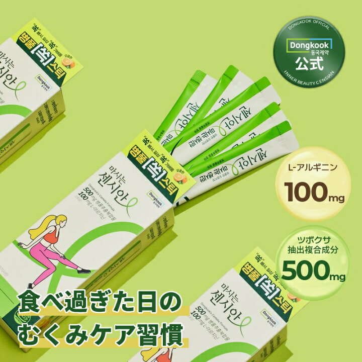 楽天市場】【Inner Beauty BEST☆】飲むセンシアン 20gX14包 東国製薬