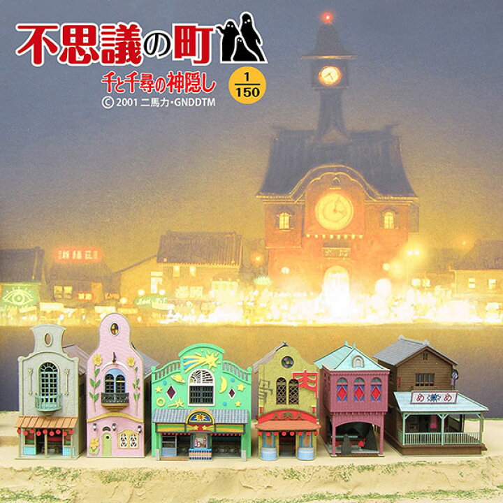 楽天市場】千と千尋の神隠し みにちゅあーとキット 不思議の町-3 MK07 