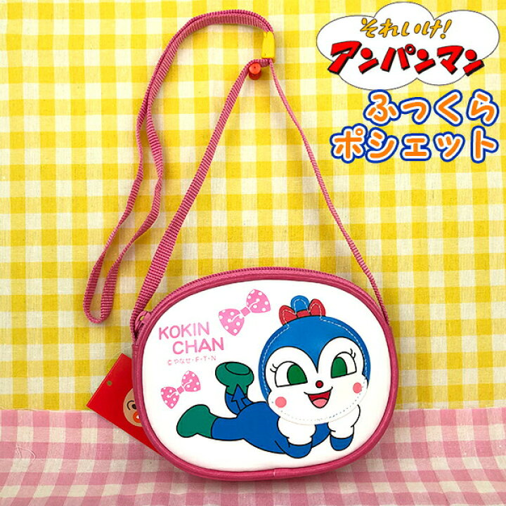 絶品 アンパンマン エナメルフェイスポシェット コキンちゃん 0126 Anf 1500 Supplystudies Com 絶品 アンパンマン エナメルフェイスポシェット コキンちゃん 0126 Anf 1500 Supplystudies Com
