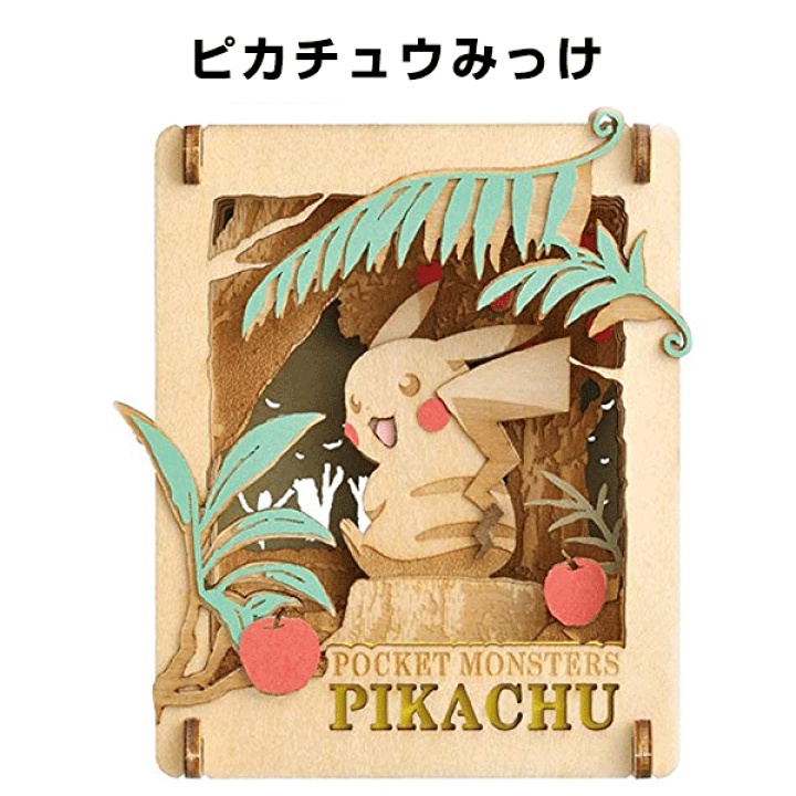 楽天市場 送料無料 ポケモン ペーパーシアター ピカチュウみっけ イーブイといっしょ Pt W05 W06 Paper Theater ペーパークラフト 紙で楽しむ映画の世界 エンスカイ ギフト プレゼント 雑貨 グッズ おしゃれ アニメ キャラクター 映画 レッツゴー ポケモンgo