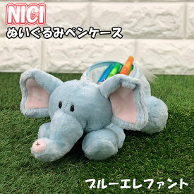 楽天市場 Nici ペンケース ぞうの通販