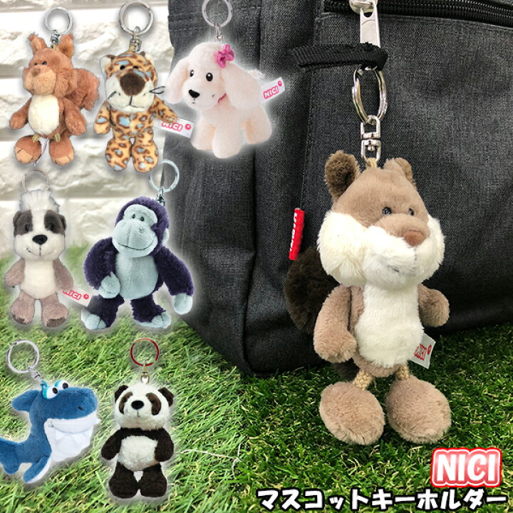 楽天市場 送料無料 Nici ニキ マスコット キーホルダー ぬいぐるみ シマリス ゴリラ パンダ シャーク プードル アナグマ レパード リス おしゃれ かわいい リング 動物 キャラクター 推しの王子様 グリングリン