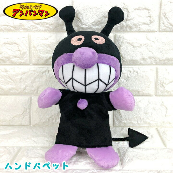 楽天市場 送料無料 アンパンマン ハンドパペット ばいきんまん ぬいぐるみ 手踊り人形 バイキンマン ギフト プレゼント グッズ 雑貨 キャラクター キッズ ベビー マスコット おもちゃ グリングリン