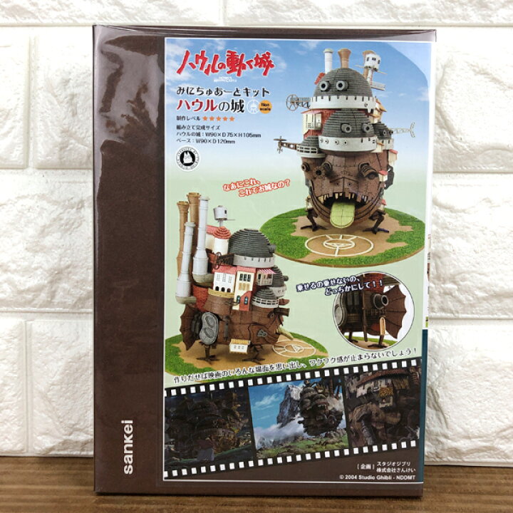 楽天市場】みにちゅあーとキット ハウルの動く城 【ハウルの城】＜MK07  