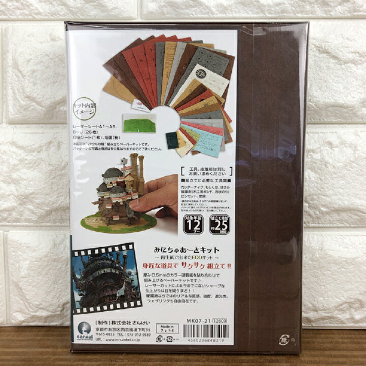楽天市場】みにちゅあーとキット ハウルの動く城 【ハウルの城】＜MK07  