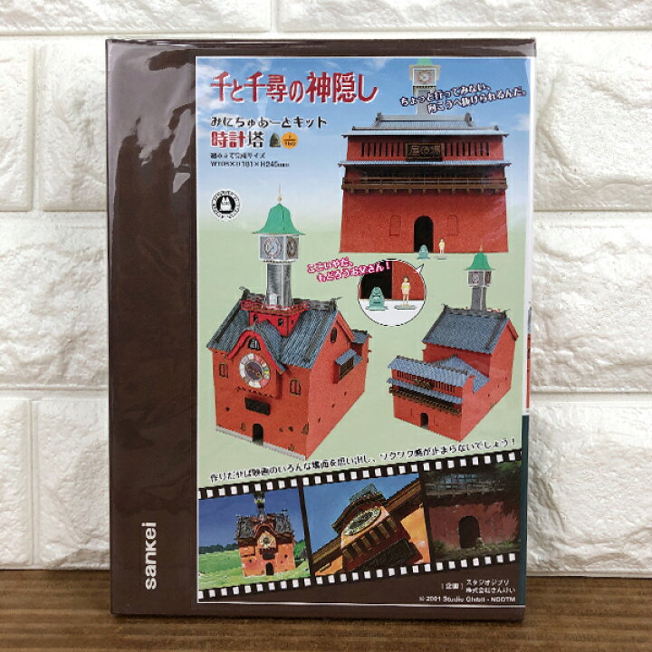 楽天市場】千と千尋の神隠し みにちゅあーとキット【時計塔】(1/150 