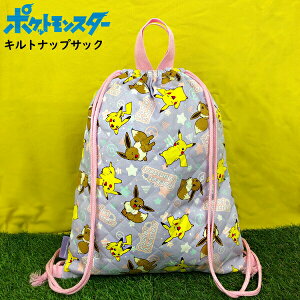 ポケモン ナップサック その他のキッズバッグの人気商品 通販 価格比較 価格 Com ポケモン ナップサック その他のキッズバッグの人気商品 通販 価格比較 価格 Com