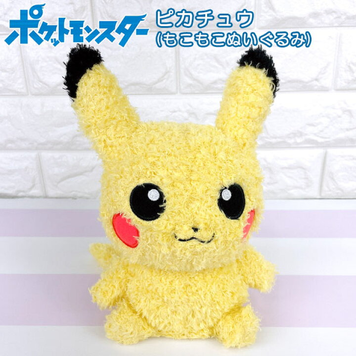 楽天市場 送料無料 ポケットモンスター ピカチュウ もこもこ ぬいぐるみ キミにきめた ポケモンgo モコモコ ふわふわ もこもこ セキグチ ギフト プレゼント 雑貨 グッズ マスコット おもちゃ ポケモン ユナイト Pokemon Unite グリングリン