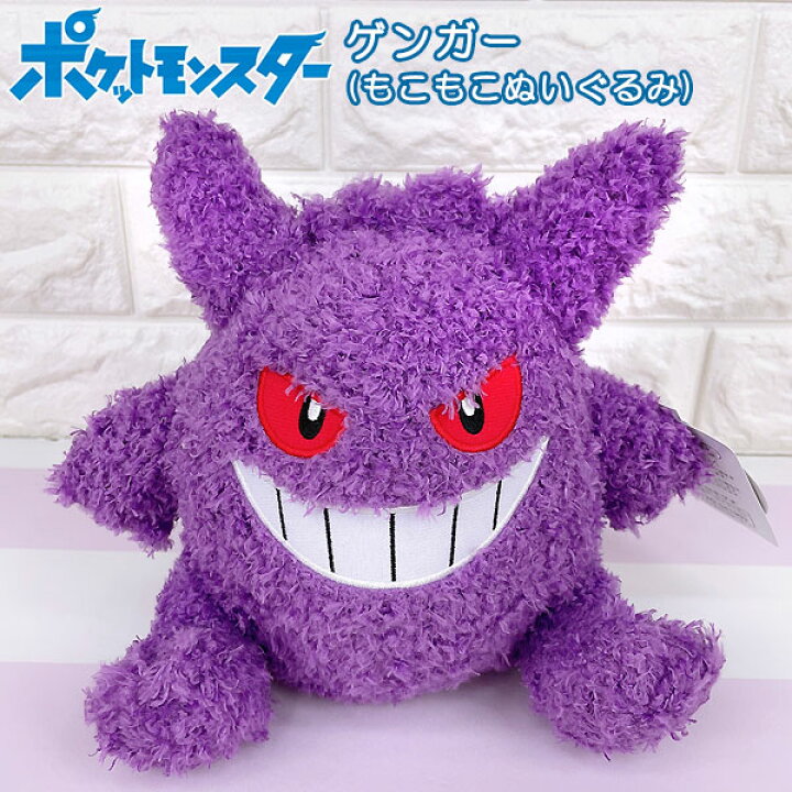 楽天市場 送料無料 ポケットモンスター ゲンガー もこもこぬいぐるみ ポケモンgo セキグチ Pokemon Go ギフト プレゼント 雑貨 グッズ おもちゃ キャラクター アニメ ポケモン ユナイト Pokemon Unite グリングリン