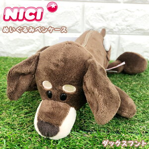 ぬいぐるみ ペンケース 犬の人気商品 通販 価格比較 価格 Com ぬいぐるみ ペンケース 犬の人気商品 通販 価格比較 価格 Com