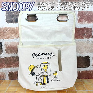 カー用品 スヌーピー ティッシュケースの人気商品 通販 価格比較 価格 Com