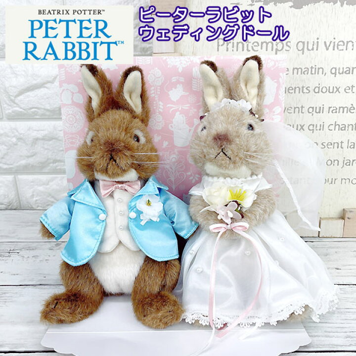 楽天市場 送料無料 ピーターラビット ウェディングドール ウェルカムドール 結婚祝 ぬいぐるみ ウエディング人形 吉徳 ブライダル ギフト プレゼント 雑貨 グッズ キャラクター スーツ ドレス おしゃれ かわいい インテリア グリングリン
