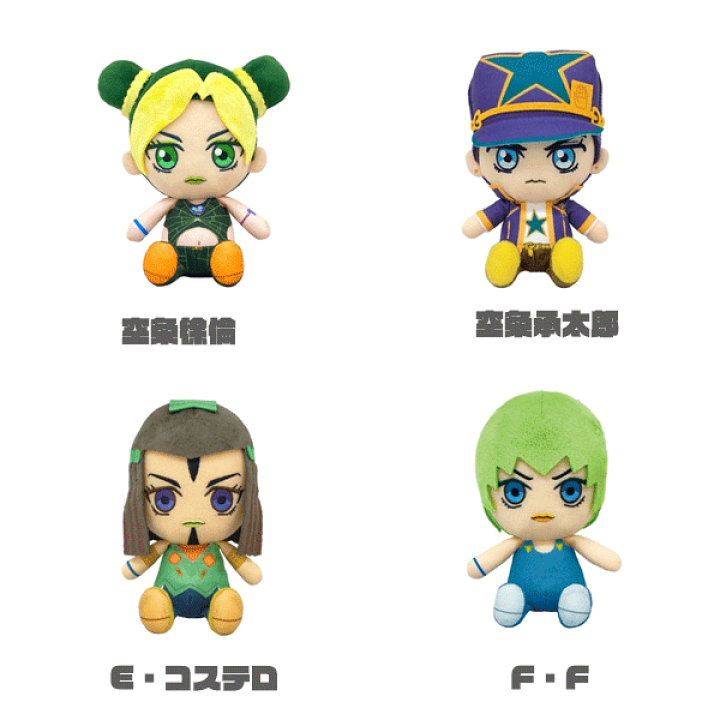楽天市場 送料無料 ジョジョの奇妙な冒険 第6部 ストーンオーシャン Chibiぬいぐるみ 選べる全5種 空条徐倫 空条承太郎 E コステロ F F ぬいぐるみ おもちゃ アニメ グッズ 雑貨 キャラクター コレクション ギフト プレゼント エルメェス フーファイターズ