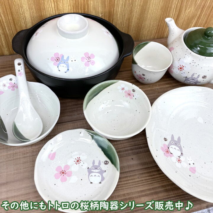 となりのトトロ 美濃焼 桜柄 陶器食器【深皿】 544224 (CHMD3) トトロ/食器/陶器/キッチン/ごはん/ジブリ/スタジオジブリ/ スケーター/キャラクター/雑貨/ギフト/プレゼント/ グリングリン お茶碗 和食器 お皿 和食 おしゃれ モダン かわいい 大人 ボウル 桜柄 小鉢 小丼 スケーター CHMR1 となりの トトロ totoro ジブリ 女性 レディース