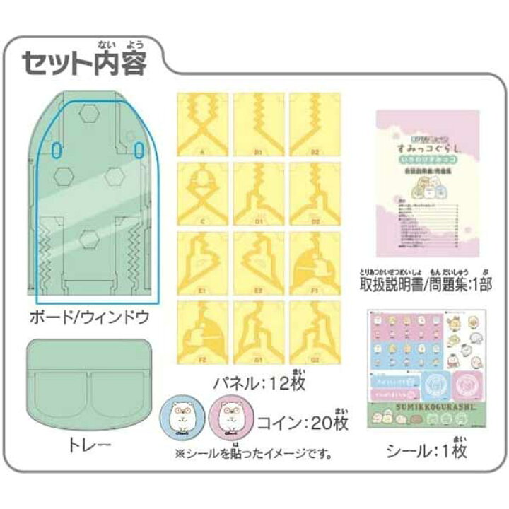 楽天市場 すみっコぐらし ロジカルニュートン 賢くなるパズルゲーム いろわけすみっコ 対象年齢 6歳以上 ワンダーラボ監修 脳toy プログラミング 知育 思考 観察 論理 問題集 おもちゃ 学べる 勉強 遊び チェス ハナヤマ ギフト プレゼント クリスマス グリングリン