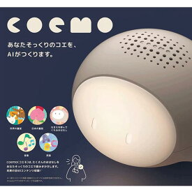 【送料無料】COEMO コエモ 2022おもちゃ大賞 タカラトミー AI 本読み 日本の童話 世界の童話 音楽 英語 ギフト プレゼント 雑貨 グッズ おもちゃ 読み聞かせ