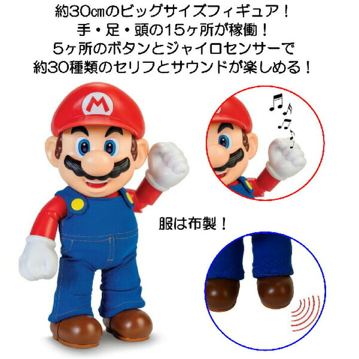 楽天市場 送料無料 スーパーマリオ トーキングフィギュア It S A Me Mario 約30cm Bigサイズ おもちゃ ゲーム グッズ 雑貨 キャラクター マリオカート マリオメーカー 任天堂 ギフト プレゼント 特大 巨大 大きい マリオパーティ グリングリン
