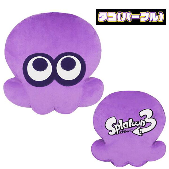 楽天市場】スプラトゥーン3 クッション 選べる全6種類 イカ タコ 三英貿易/Splatoon3/スプラ3 /ぬいぐるみ/ギフト/プレゼント/雑貨/グッズ/ゲーム/任天堂/switch/スイッチ/ぬいぐるみ/ふわふわ : グリングリン 楽天市場】スプラトゥーン3 クッション 選べる全6種類 イカ タコ 三英貿易/Splatoon3/スプラ3 /ぬいぐるみ/ギフト/プレゼント/雑貨/グッズ/ゲーム/任天堂/switch/スイッチ/ぬいぐるみ/ふわふわ : グリングリン