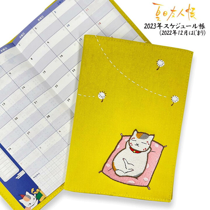 楽天市場 送料無料 夏目友人帳 23スケジュール帳 H194 W135 D8mm 22年12月はじまり 手帳 スケジュールブック スケジュールダイアリー 雑貨 グッズ キャラクター ノート メモ アニメ ギフト プレゼント グリングリン