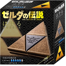 【あす楽対応】はずる ゼルダの伝説 トライフォース (難易度 5) 知恵の輪/パズル/おもちゃ/グッズ/ギフト/プレゼント/ゲーム/ハナヤマ