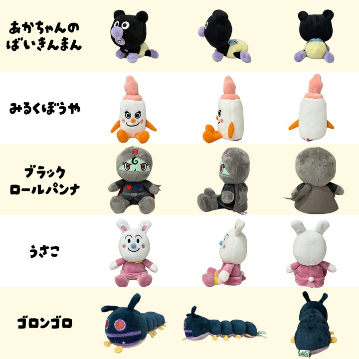 楽天市場】アンパンマン ぬいぐるみ プリちぃ ビーンズ コレクション 