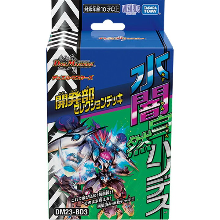 楽天市場】[11/18発売] デュエル・マスターズ TCG 開発部セレクション 