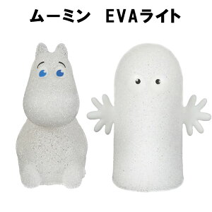 ムーミン ムーミン谷の仲間たち EVAライト【ムーミン/ニョロニョロ】ルームライト 飾り イルミネーション インテリアライト クリスマスツリー 北欧 雑貨 グッズ ギフト プレゼント MOOMIN 屋