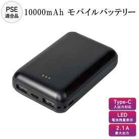 PSE適合品 Ric モバイルバッテリー 10000mAh ・充電ケーブル同梱・Type-C入出力対応・LED電池残量表示・最大出力2.1A 充電器/スマホ/iphone/android/スマートフォン/