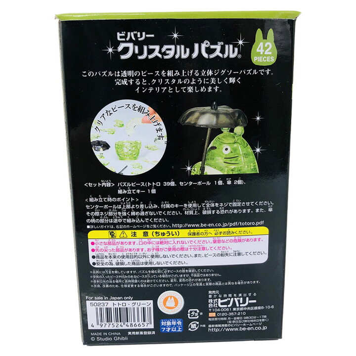 楽天市場】となりのトトロ クリスタルパズル 42ピース【トトロ 