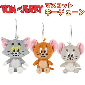トムとジェリー マスコットキーチェーン 選べる3キャラクター(トム/ジェリー/タフィー) ぬいぐるみ/ボールチェーン/キーホルダー/ギフト/プレゼント/雑貨/グッズ/ぬい撮り/トムジェリ/キャラクター/セキグチ/猫/ネズミ/