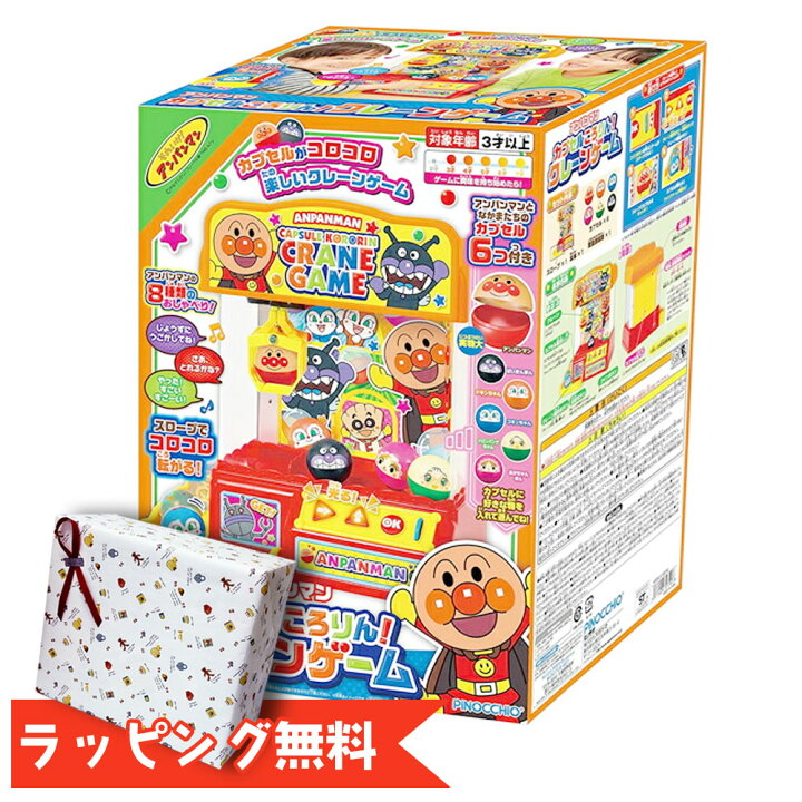 アンパンマン カプセルころりん！クレーンゲーム ｜ゲームシリーズ ｜ アンパンマン ｜株式会社 アガツマ アンパンマン カプセルころりん！クレーンゲーム UFOキャッチャー