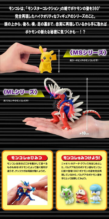 楽天市場】ポケットモンスター モンコレ ザマゼンタ (ML-19) ポケモン 