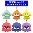 スプラトゥーン3 ぬいぐるみマスコット 選べる6種類 イカ タコ　三英貿易/Splatoon3/スプラ3/ぬいぐるみ/ギフト/プレ…