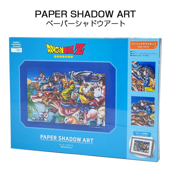 ドラゴンボールZ PAPER SHADOW ART(ペーパーシャドーアート)  ゴーゴーパラダイス SA-04X ペーパークラフト/スタジオジブリ/エンスカイ/ギフト/プレゼント/シャドーボックス