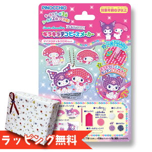 [bsO&Ή]Sanrio characters #LDIY LLfRr[Y[J[y}CfBN~Zbgz[Ώ۔NF6ˈȏ]@킢/쐬/LLV[/NAL[z