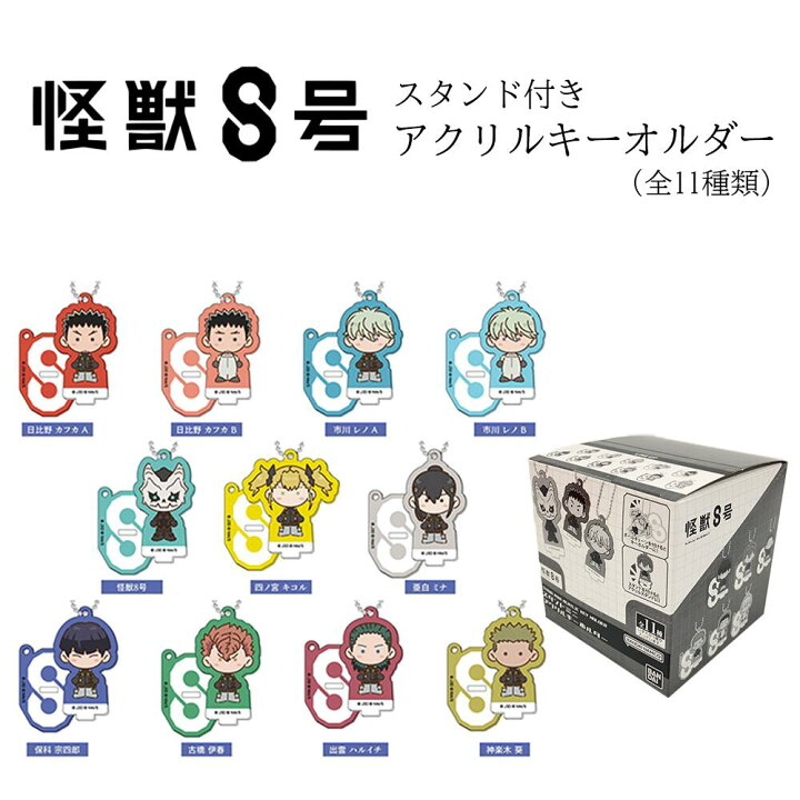 怪獣8号展 日比野カフカ＆怪獣8号 白銀バッジ＆ナンバーズアクリル 